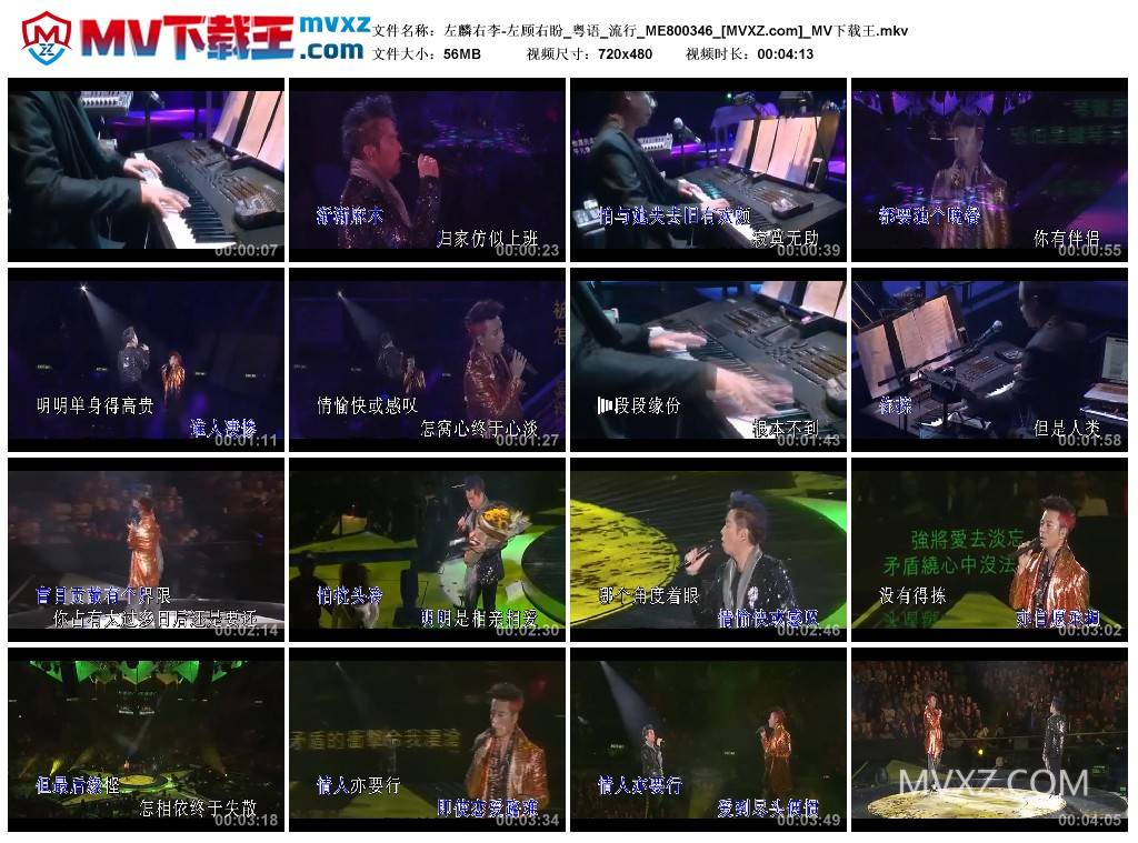 左麟右李-左顾右盼_粤语_流行_ME800346
